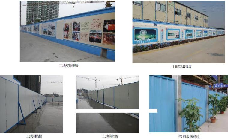 广州市建设工程安全文明施工标准化图集PDF（185页，大量附图）-施工现场封闭管理