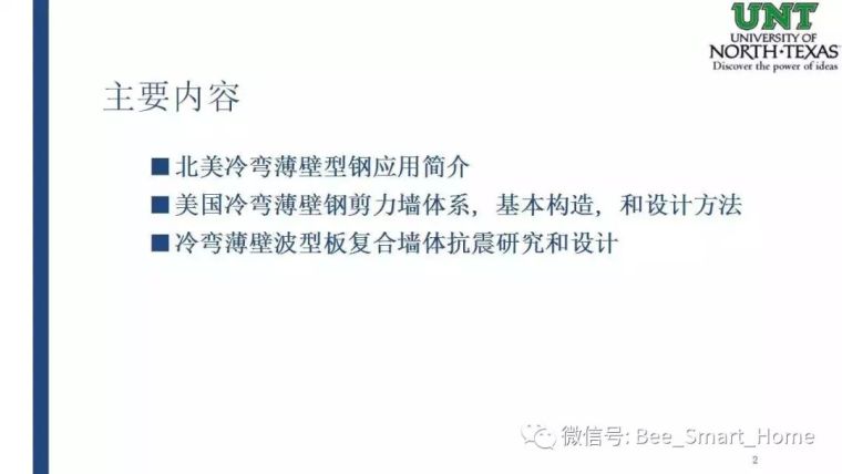 加拿大冷弯薄壁资料下载-北美冷弯薄壁钢剪力墙体系抗震设计方法