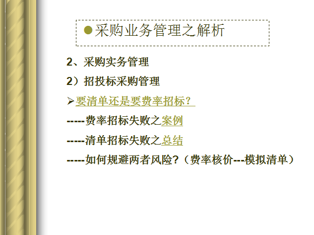 房地产企业采购与合约管理-采购业务管理解析