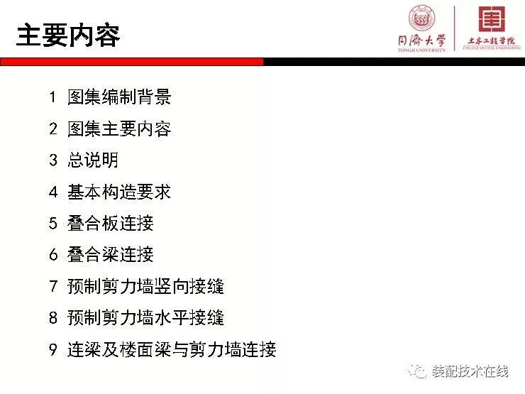 混凝土结构构造节点资料下载-《装配式混凝土结构连接节点构造》图集权威解读