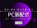 点击查看！28套PC装配式建筑精品资料合集