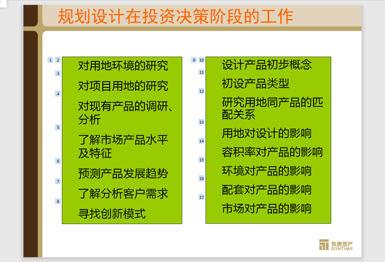 规划设计阶段的成本-95页-投资决策结算