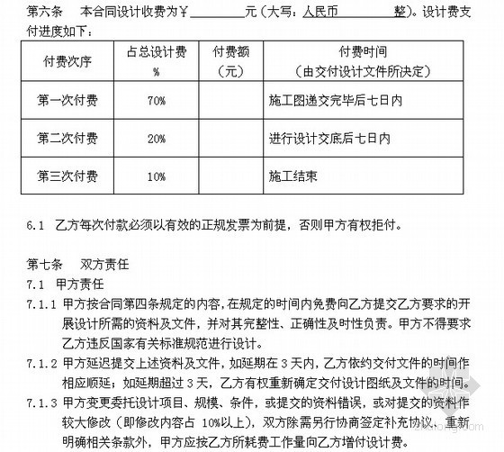 钢结构雨篷施工合同资料下载-钢结构工程设计合同