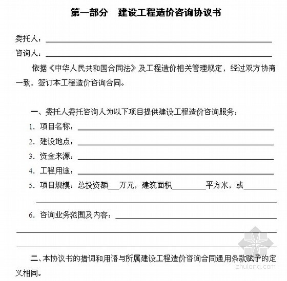 江苏省的施工范本资料下载-2010版江苏省建设工程造价咨询合同范本