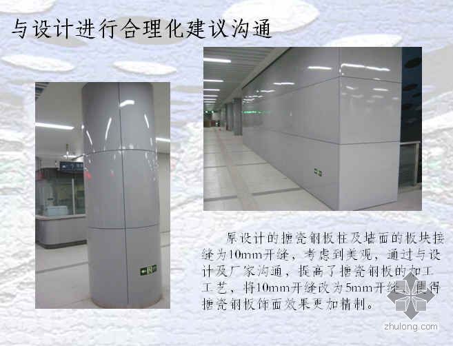 铝方通板吊顶资料下载-北京某地铁站装饰工程典型施工照片（附照片注解）