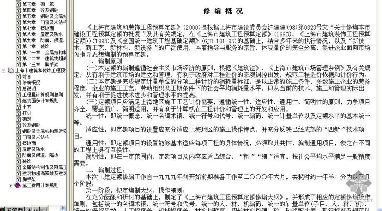 上海市建筑和装饰工程预算定额(2000)交底培训讲义