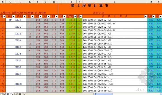 框架结构计算书EXCEL资料下载-框架结构梁、柱计算表格（EXCEL）