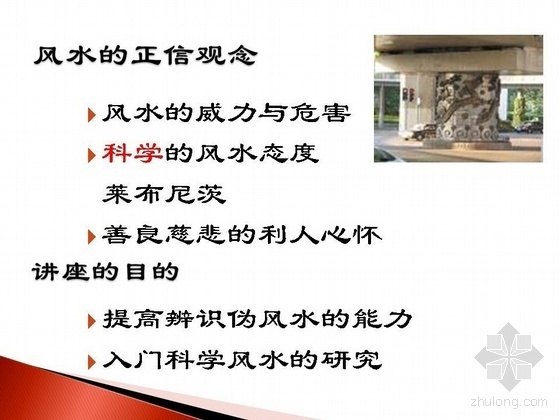 传统住宅风水歌诀资料下载-浅谈中国传统风水-《八宅》与《玄空》