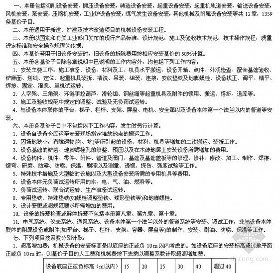 天津定额资料下载-天津市安装工程预算定额(2008)说明及计算规则汇总