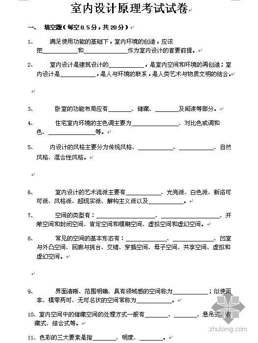 安全监理考试试卷资料下载-室内设计原理考试试卷