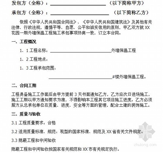 外墙保温包工合同资料下载-外墙保温工程施工合同（6页）