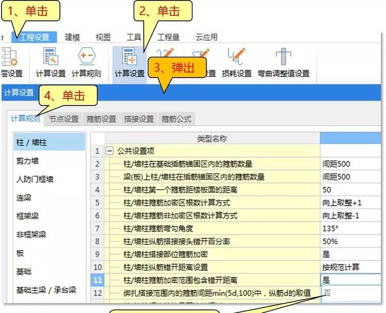 钢筋绑扎搭接，错开范围是否该加密？_9