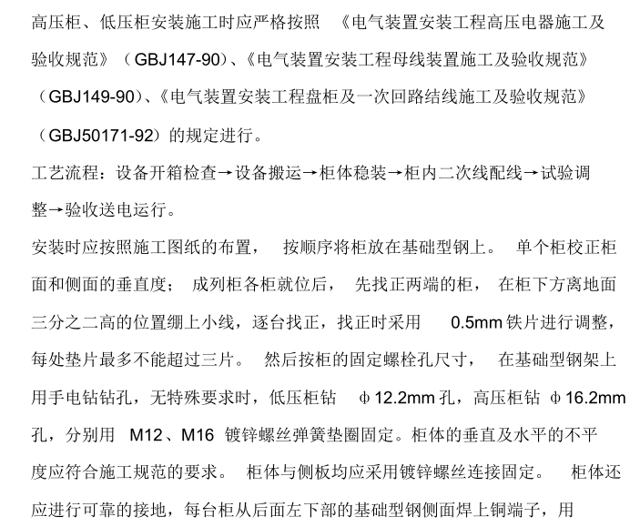 武汉小区供配电工程施工组织设计_6