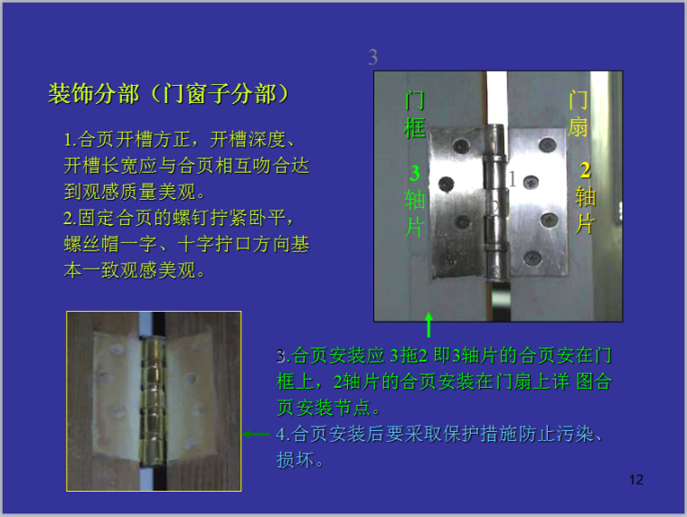 建筑装饰工程培训资料（59页）-装饰分部（门窗子分部）