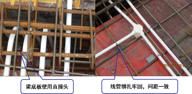 建筑工程水电安装工程施工质量通病防治培训PPT（231页，图文并茂）-预埋线管施工质量图片