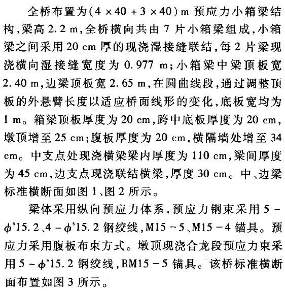 先简支后连续小箱梁设计与施工技术，不懂的朋友看过来！_11