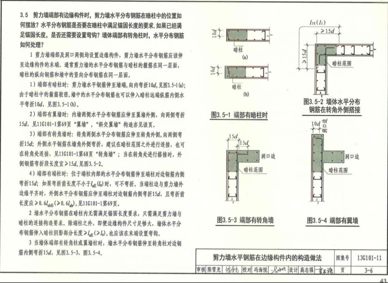 剪力墙水平筋为圆钢时末端是否有180度弯钩的讨论-截图01.png