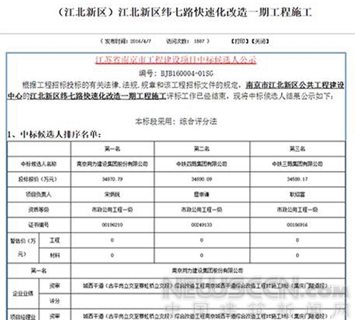 市政投标汇报PPT资料下载-闹哪样？南京市政工程被曝两次废标又开始招标