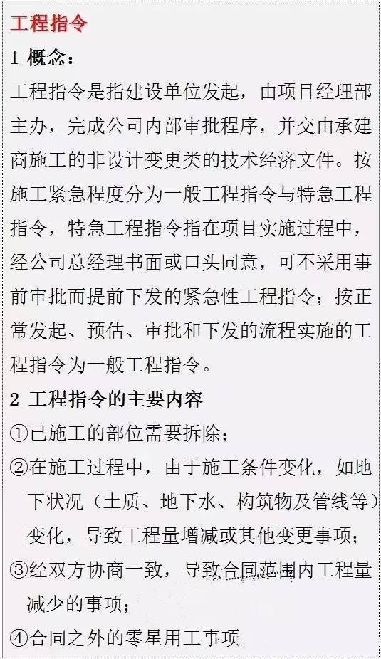 万科成本控制大揭秘！（含设计变更、工程指令、签证管理实施细则_2