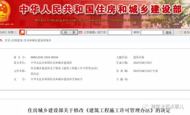 北京建筑施工许可证资料下载-住建部：取消施工许可证资金到位证明、合同备案，废建筑节能审查