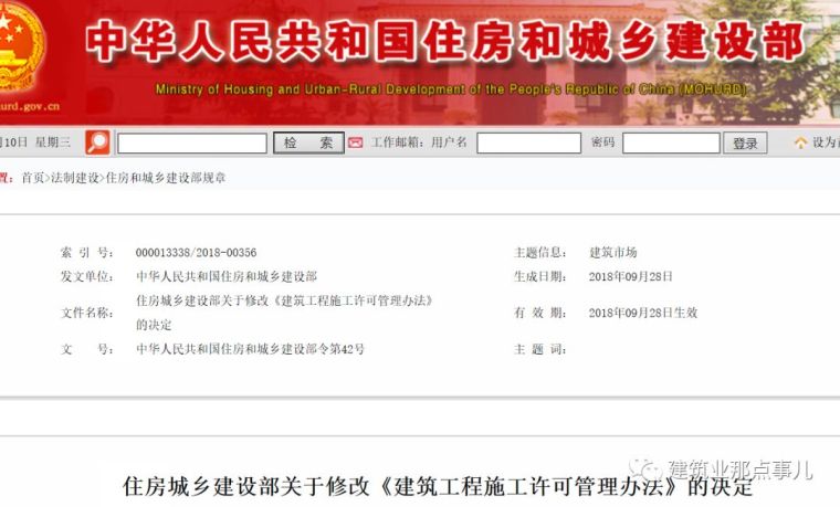 官网监理细则资料下载-住建部：取消施工许可证资金到位证明、合同备案，废建筑节能审查