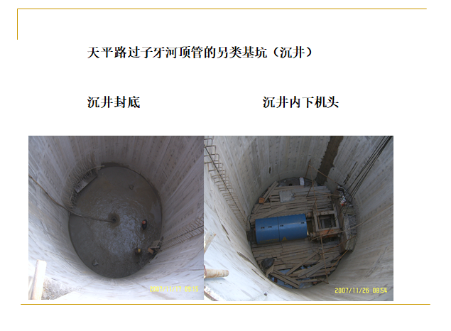 天津市政工程内部培训（110页ppt）_6