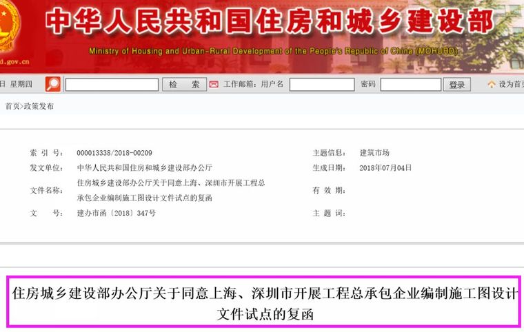 危险型较大工程管理办法资料下载-住建部发文，以后工程施工图由施工单位搞定