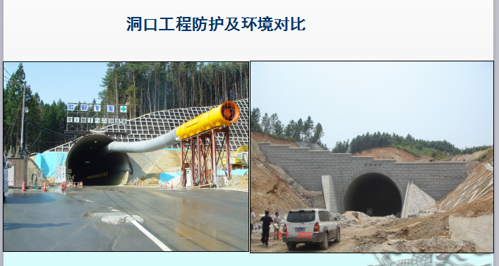 隧道工程建议资料下载-【中交一公局】隧道工程施工关键技术（共262页）