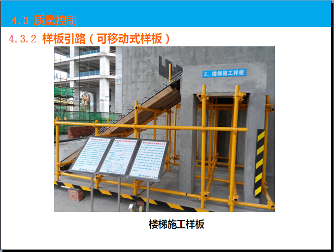 综合楼项目绿色施工技术应用与实践观摩总结（图文丰富）-楼梯施工样板