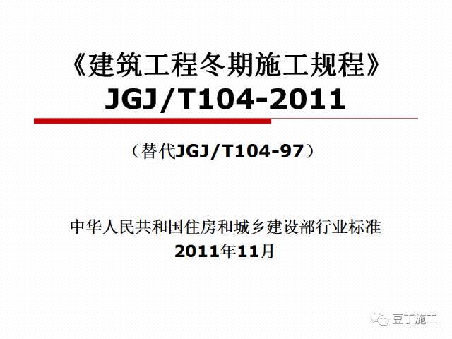 基坑支护冬期施工资料下载-来吧，一起学习一下建筑工程冬期施工