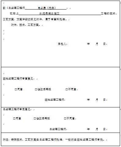 [连云港]干线公路建设项目基本表格及用表说明（297页）_3