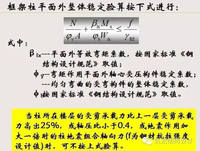 [行业知识]钢结构抗震设计详解（建议收藏）_35