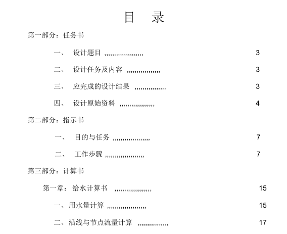 某城市给排水管网资料下载-给排水管网课程设计