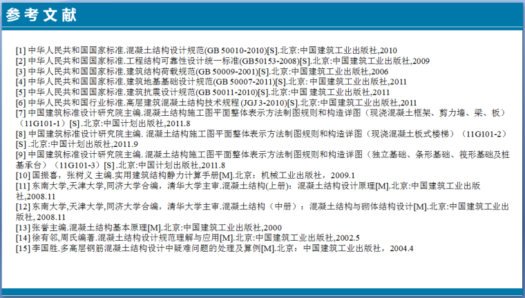 土木工程毕业答辩PPT——《某科技学院办公楼结构设计》_5