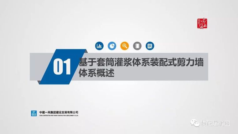 典型装配整体式剪力墙住宅施工要点分析_3