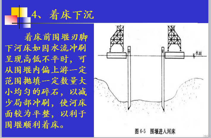 [武汉]钢围堰施工技术(双壁，共62页)-着床下沉