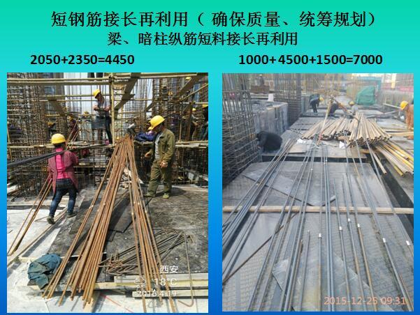 施工现场立柱钢筋资料下载-[陕西]施工现场钢筋管理方案