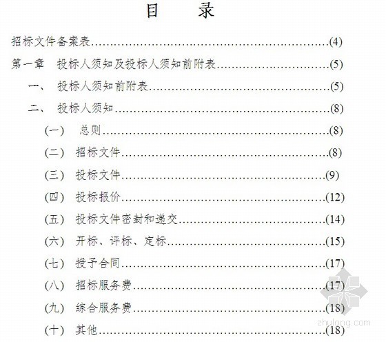 园林工程施工综合单价资料下载-滨海某医院室外景观等工程施工招标文件（2010-07）