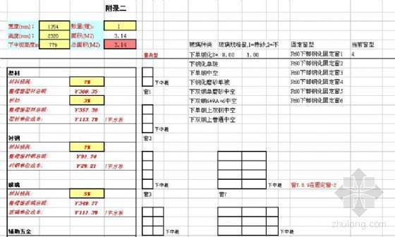 玻璃纤维钢化模板资料下载-塑钢窗报价、组价计算模板