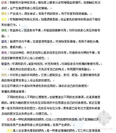 工厂外墙颜色搭配资料下载-颜色的运用