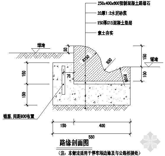 路缘剖面图10