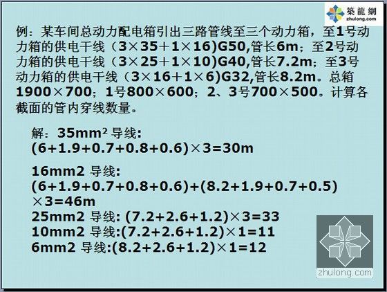 [浙江]2015年安装造价员考试考前培训讲义(考试必备 280页)-例题