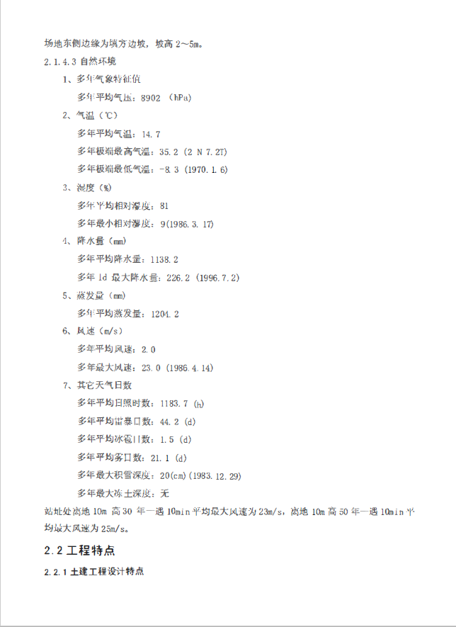 贵州220KV变电站扩建及间隔扩建工程施工组织设计-内容梗概