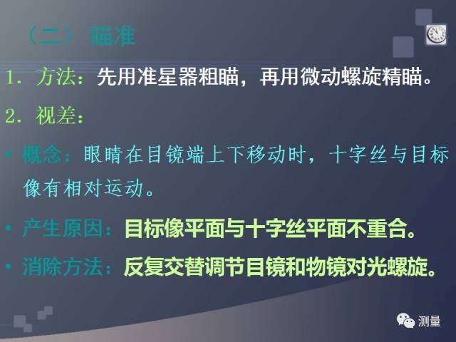 水准仪、经纬仪、全站仪、GPS测量使用，一次搞定！_13