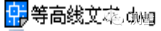 cad原始地形资料下载-鸿业软件市政道路：地形土方例子教程