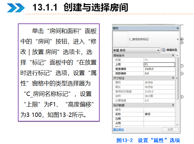 bim建模资料下载-西交大BIM建模——房间和面积