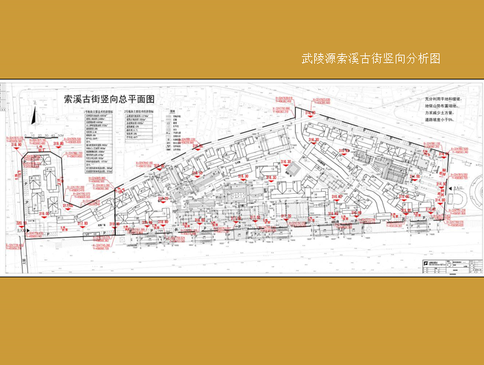 [湖南]武陵源索溪古街方案设计-竖向分析图