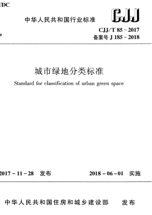 城市公园绿地分类标准资料下载-CJJT 85-2017 城市绿地分类标准