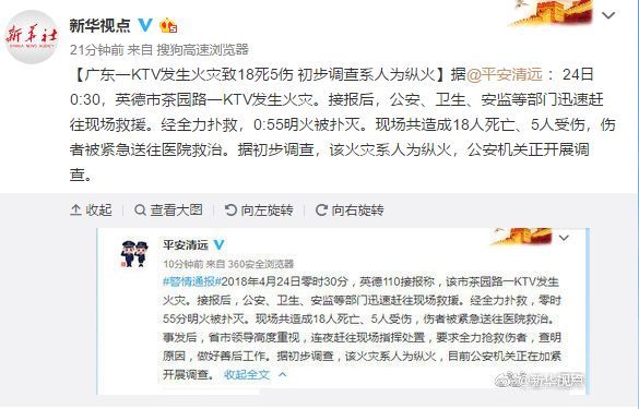 歌舞厅KTV资料下载-痛心！广东一KTV发生火灾致18死5伤！另附常用消防规范！