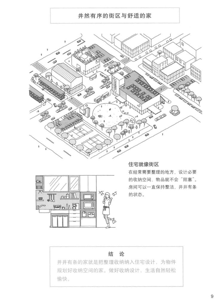 住宅格局解剖图鉴136页-3